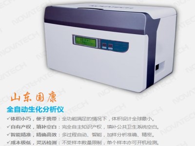 國產(chǎn)生化分析儀都有哪些測量方法-山東國康