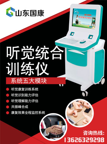 推車式數(shù)碼聽覺統(tǒng)合訓(xùn)練儀 數(shù)碼聽覺統(tǒng)合訓(xùn)練儀