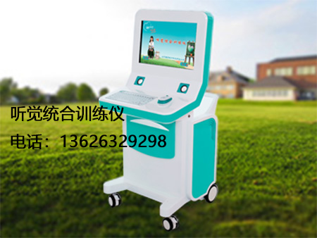 聽(tīng)覺(jué)統(tǒng)合訓(xùn)練儀效果好嗎?如何改善孩子的注意力? 聽(tīng)覺(jué)統(tǒng)合訓(xùn)練儀效果好嗎?如何改善孩子的注意力?
