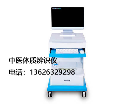 中醫(yī)體質(zhì)辨識儀品牌用于鑒別人體的陰陽體質(zhì)屬于哪一種 中醫(yī)體質(zhì)辨識儀品牌用于鑒別人體的陰陽體質(zhì)屬于哪一種