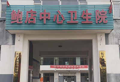 中醫(yī)體質(zhì)辨識(shí)系統(tǒng)被山西省長治市鮑店中心衛(wèi)生院采購為老人分析 中醫(yī)體質(zhì)辨識(shí)系統(tǒng)被山西省長治市鮑店中心衛(wèi)生院采購為老人分析