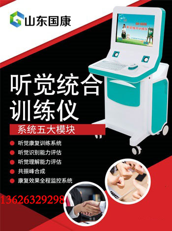 聽覺統(tǒng)合訓練儀