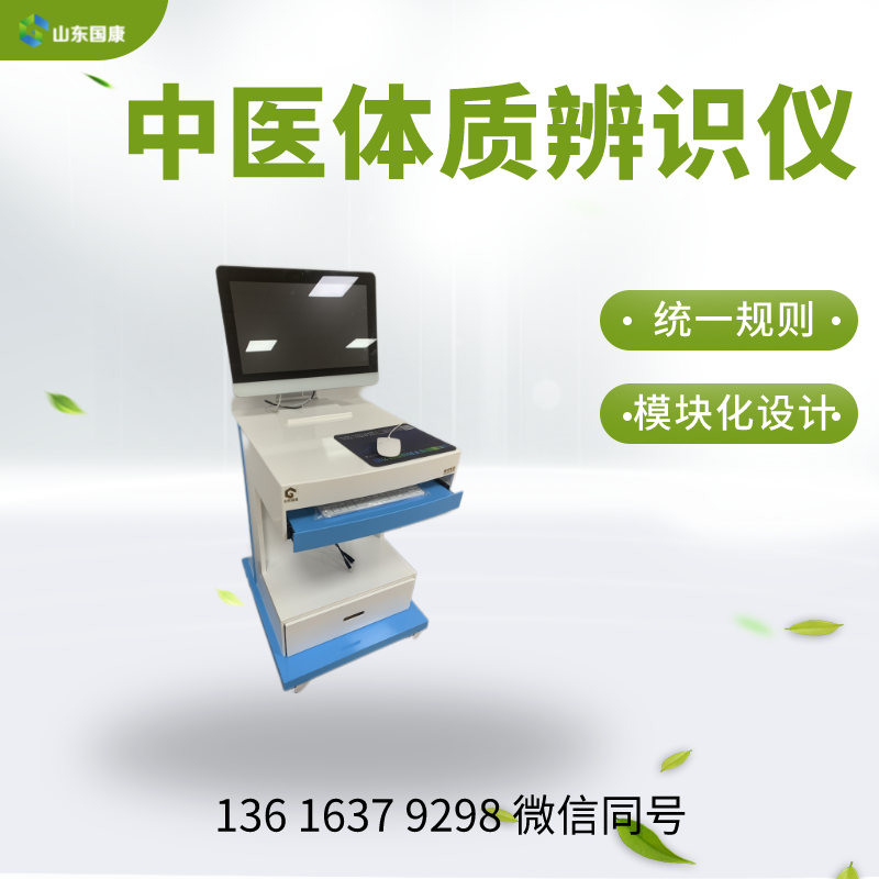 中醫(yī)體質(zhì)辨識系統(tǒng)分析九種體質(zhì)進(jìn)行調(diào)理四季養(yǎng)生