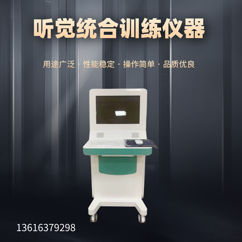 數(shù)碼聽覺統(tǒng)合訓(xùn)練儀結(jié)合了聽覺干預(yù)、言語治療等干預(yù)方案