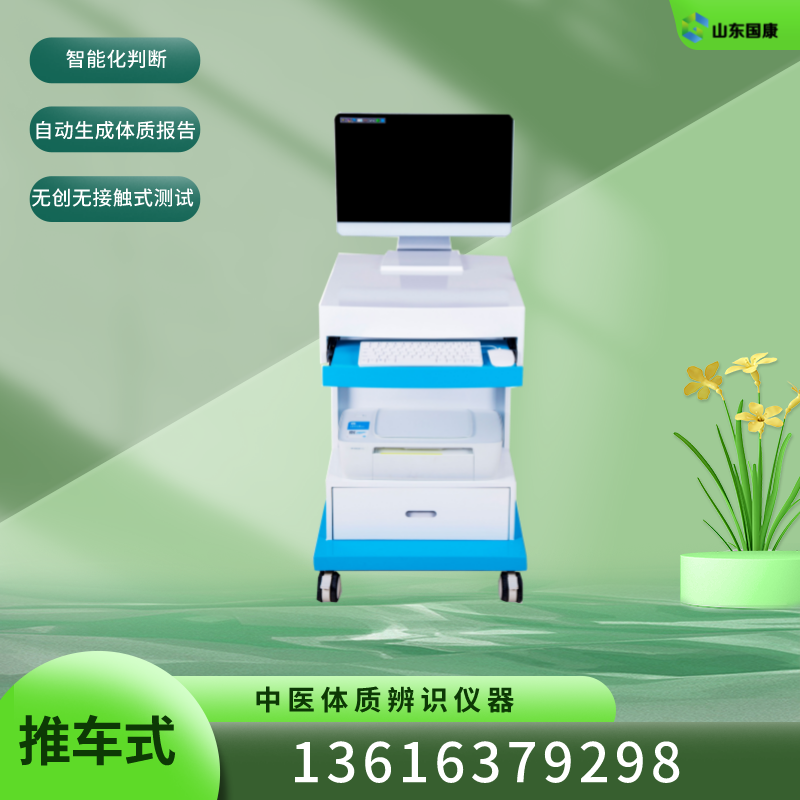 中醫(yī)體質(zhì)辨識(shí)儀品牌山東國(guó)康注重產(chǎn)品的實(shí)用性和用戶體驗(yàn)