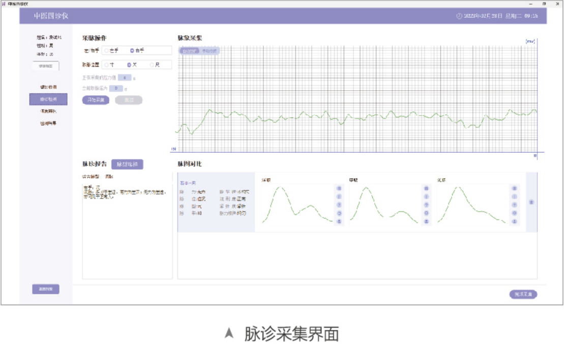 中醫(yī)四診儀02型（舌面脈信息采集管理系統(tǒng)）MT-SMT-02脈診采集界面.png