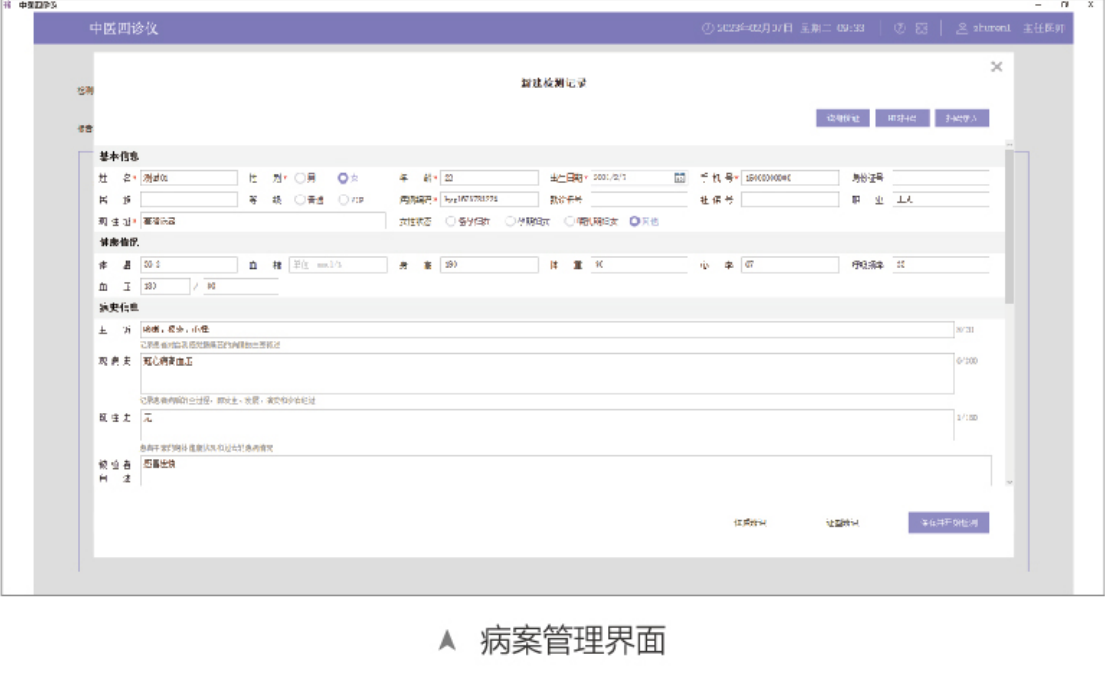 中醫(yī)四診儀02型（舌面脈信息采集管理系統(tǒng)）MT-SMT-02病案管理界面.png