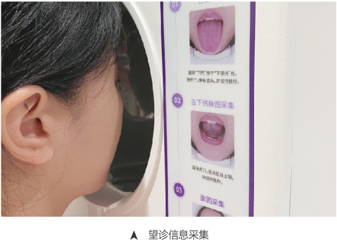中醫(yī)四診儀02型（舌面脈信息采集管理系統(tǒng)）MT-SMT-02望診信息采集.png