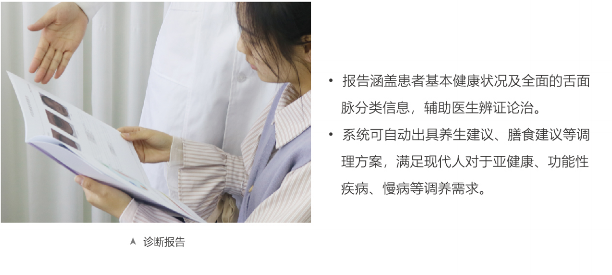 中醫(yī)四診儀02型（舌面脈信息采集管理系統(tǒng)）MT-SMT-02診斷報告.png