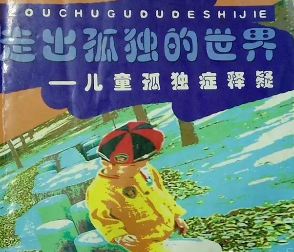 雨中起舞-兒童聽覺統(tǒng)合訓練儀器你真的了解自閉癥嗎，山東國康來幫您